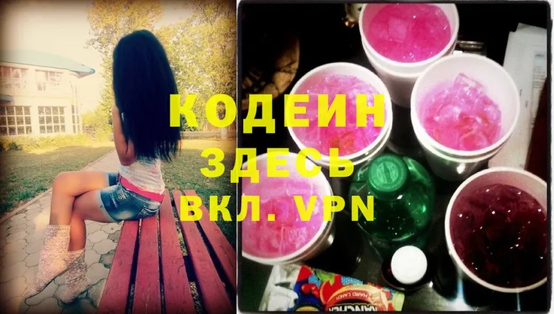 Codein Purple Drank  Белая Калитва 